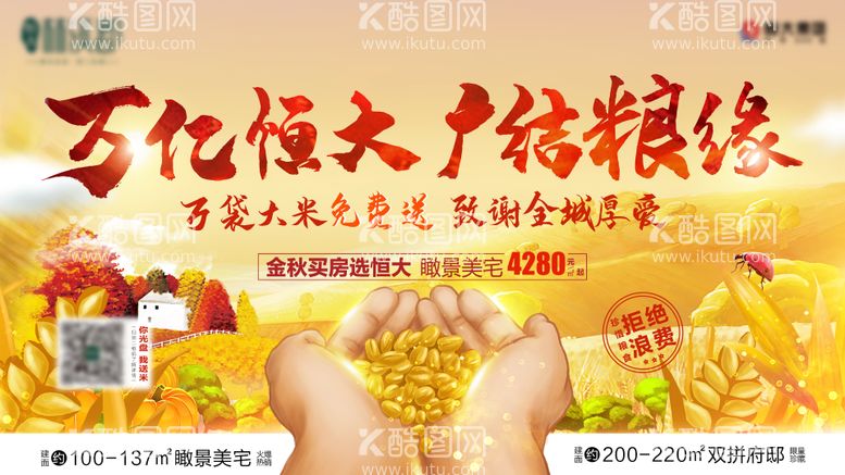 编号：28562712040917354973【酷图网】源文件下载-公益活动珍惜粮食 