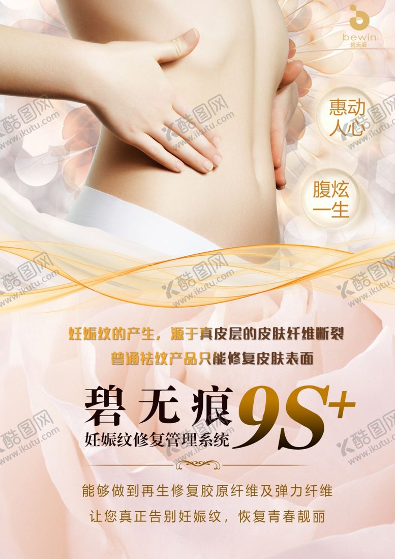 编号：55051809261103134701【酷图网】源文件下载-妊娠纹