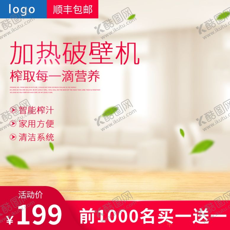 编号：51507609201825249235【酷图网】源文件下载-促销主图宝贝主图活动主图