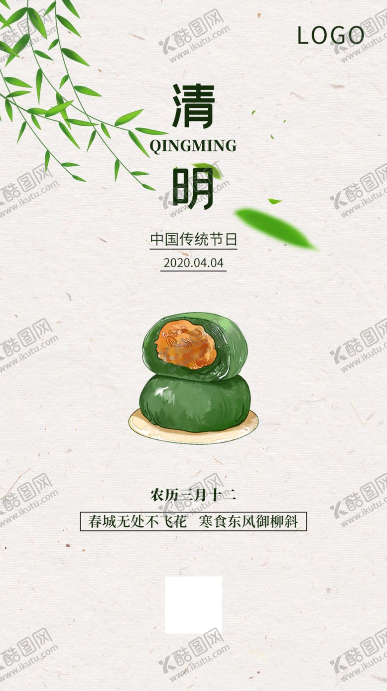 编号：40684904210914115469【酷图网】源文件下载-清明节手机海报传统节气