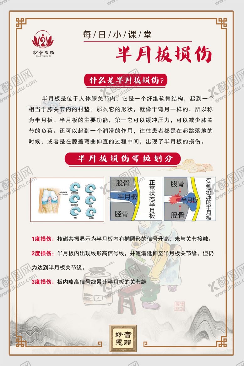编号：71552207061808478590【酷图网】源文件下载-半月板损伤