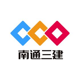 南通二建 禁令标记 禁止标志