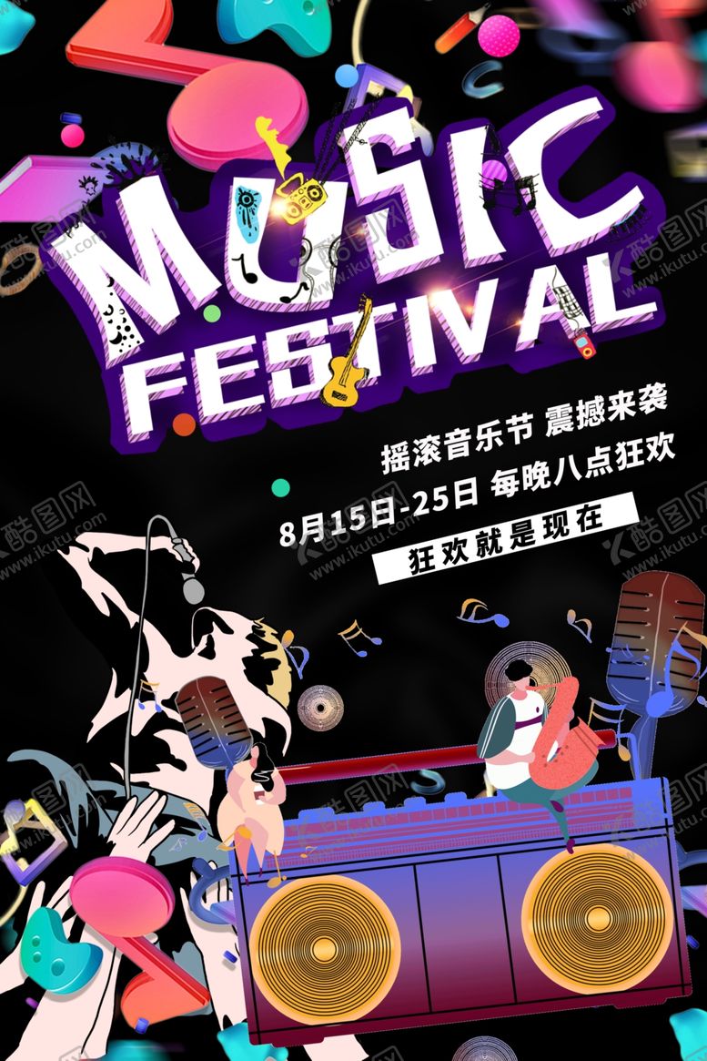 编号：60890006151125501256【酷图网】源文件下载-摇滚音乐节