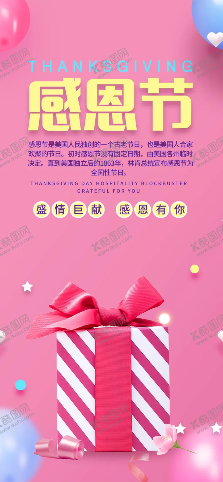 编号：13275209101317435296【酷图网】源文件下载-感恩节