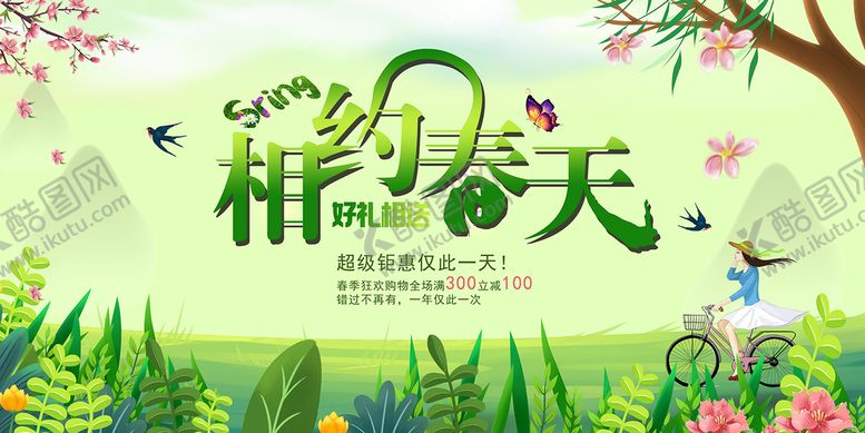 编号：09158709142213581352【酷图网】源文件下载-相约春天