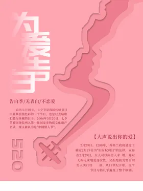 520情人节