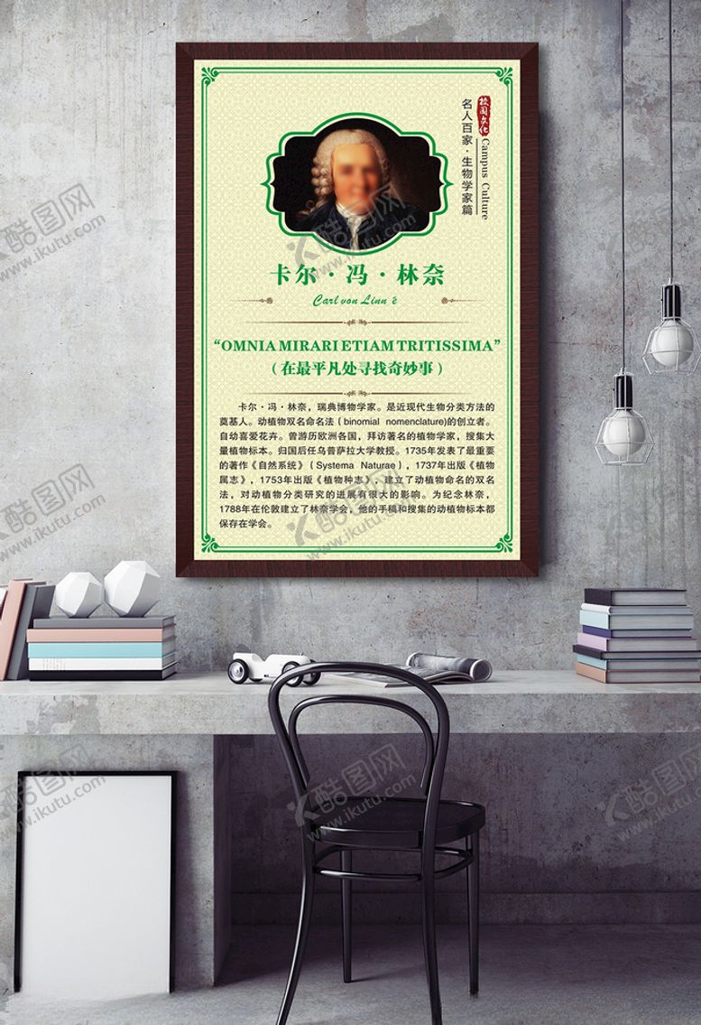 编号：77404509300209284969【酷图网】源文件下载-校园文化名人百家卡尔冯林奈