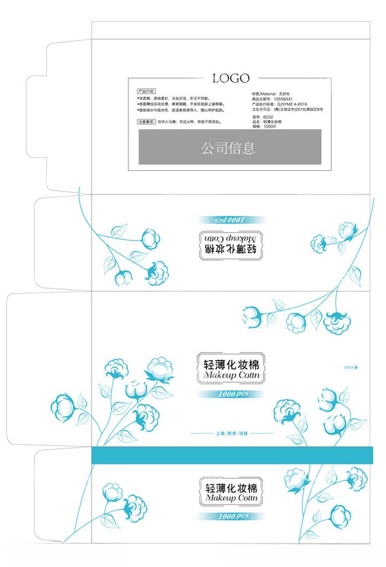 编号：34987812220532328841【酷图网】源文件下载-轻薄化妆棉抽纸盒