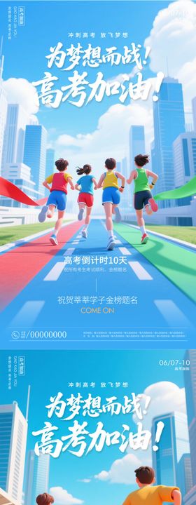 高考海报