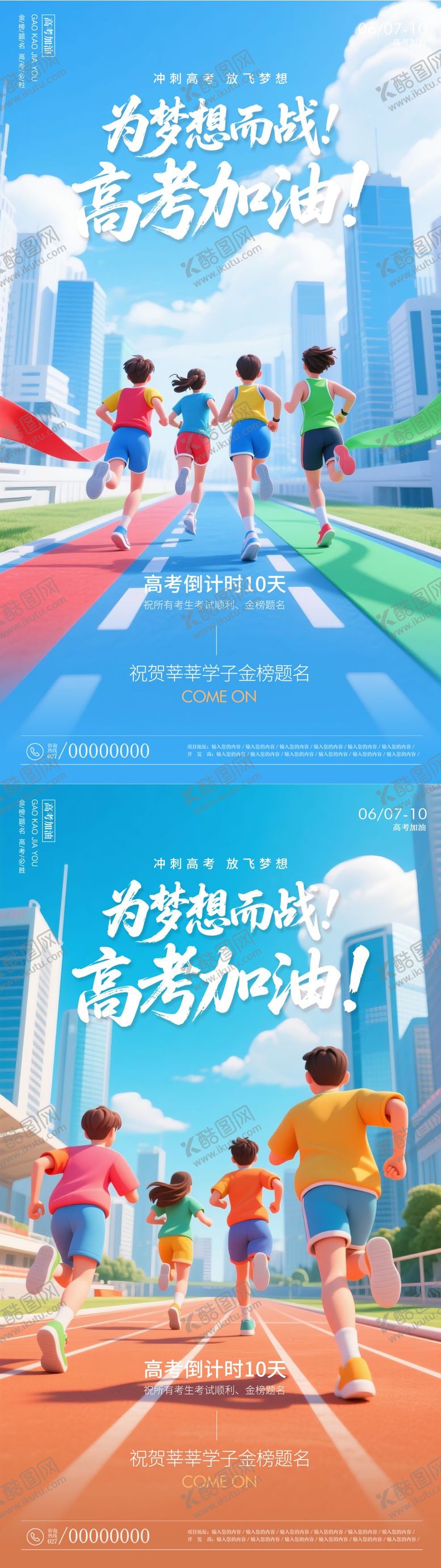 编号：21090006152018452495【酷图网】源文件下载-高考海报