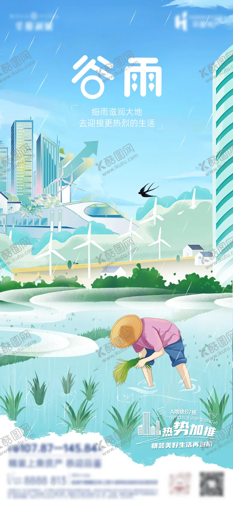 编号：22255904190441159333【酷图网】源文件下载-谷雨节气海报