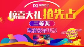 奖品活动海报设计