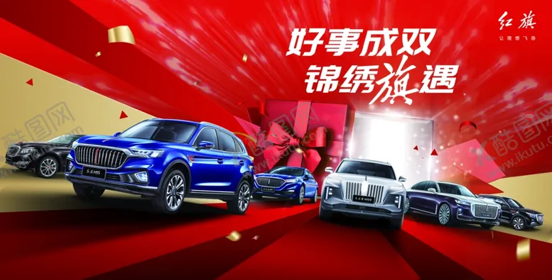 编号：11536912051626206763【酷图网】源文件下载-红旗 感恩节kv