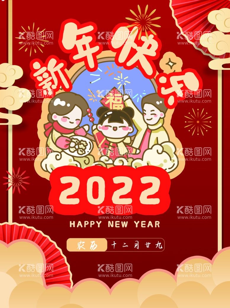 编号：29148710050436500259【酷图网】源文件下载-新年快乐