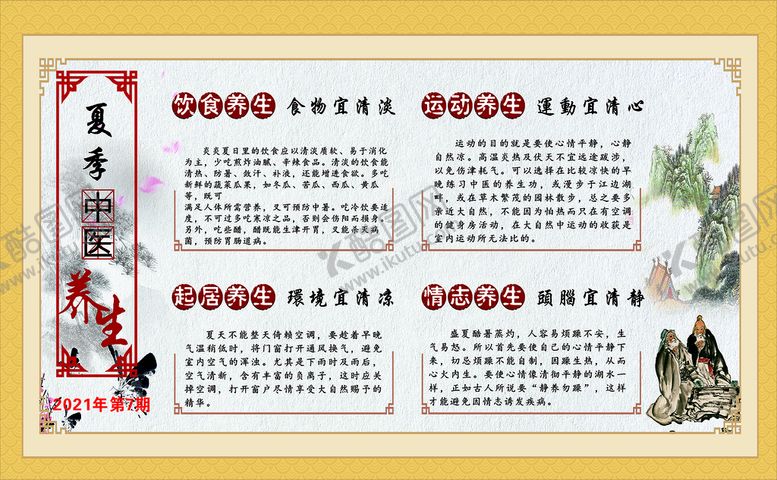 编号：76771001251003493721【酷图网】源文件下载-夏季
