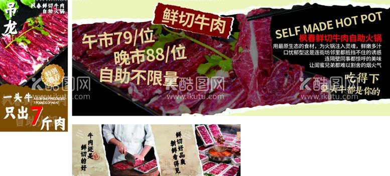 编号：22373712100547213030【酷图网】源文件下载-现切牛肉