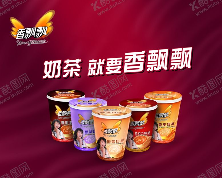 编号：80703009132126359493【酷图网】源文件下载-奶茶