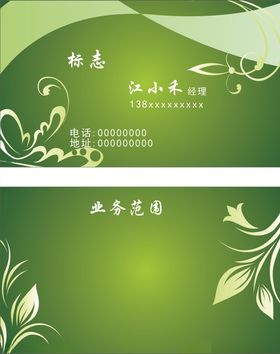 绿色名片