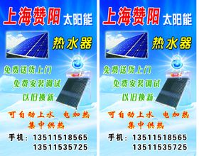赞阳太阳能站牌
