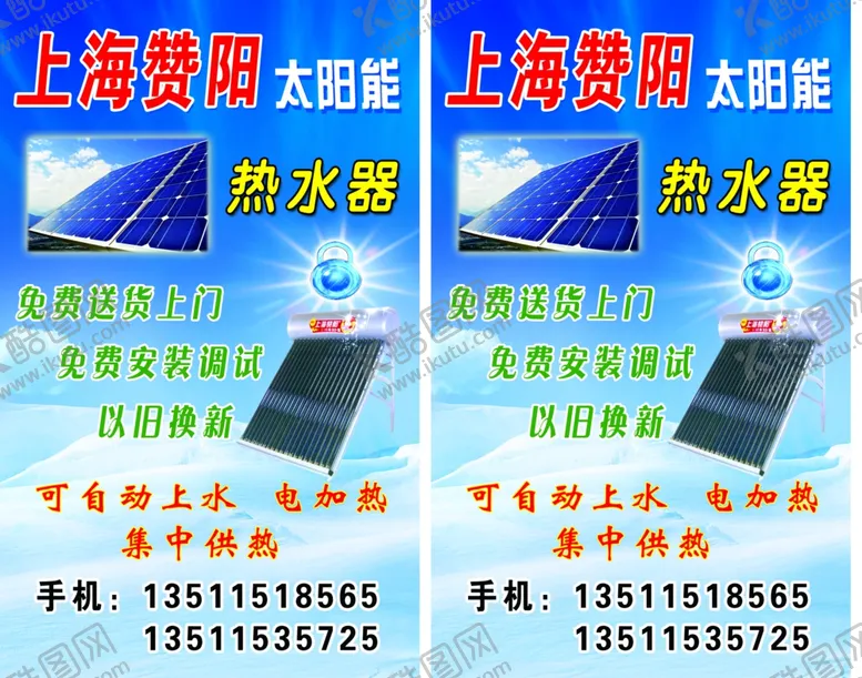 编号：52100805140242082421【酷图网】源文件下载-赞阳太阳能站牌
