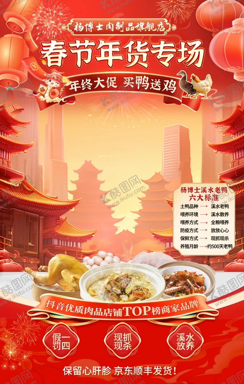 编号：32191801121608276032【酷图网】源文件下载-新年年货喜庆餐饮直播间banner