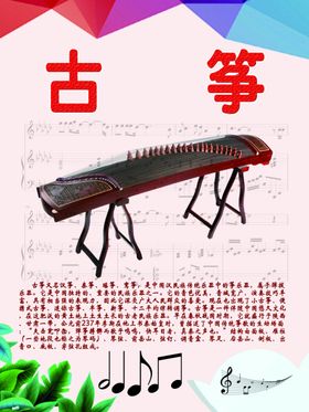 古代乐器古筝