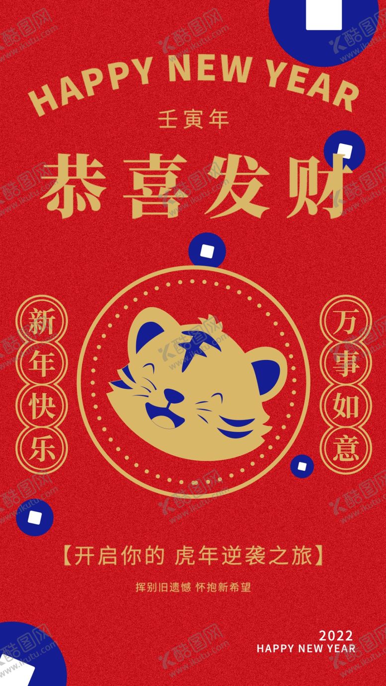 编号：18350209172056401397【酷图网】源文件下载-虎年 