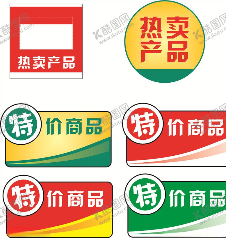 编号：46636409240035493464【酷图网】源文件下载-促销牌
