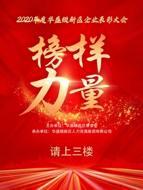 榜样力量指引