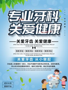 关爱牙齿