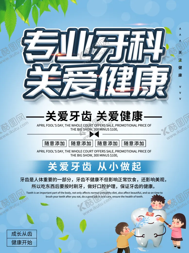 编号：41465110211131015265【酷图网】源文件下载-关爱牙齿