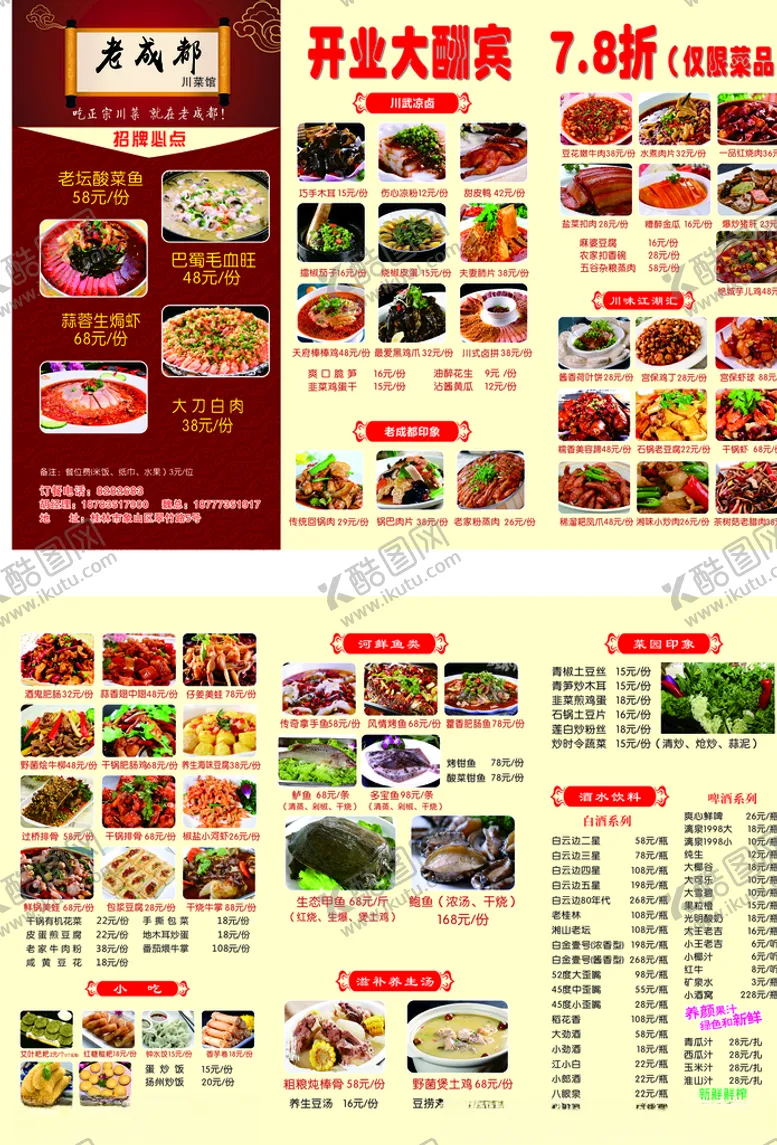 编号：28473704212026479321【酷图网】源文件下载-老成都菜单