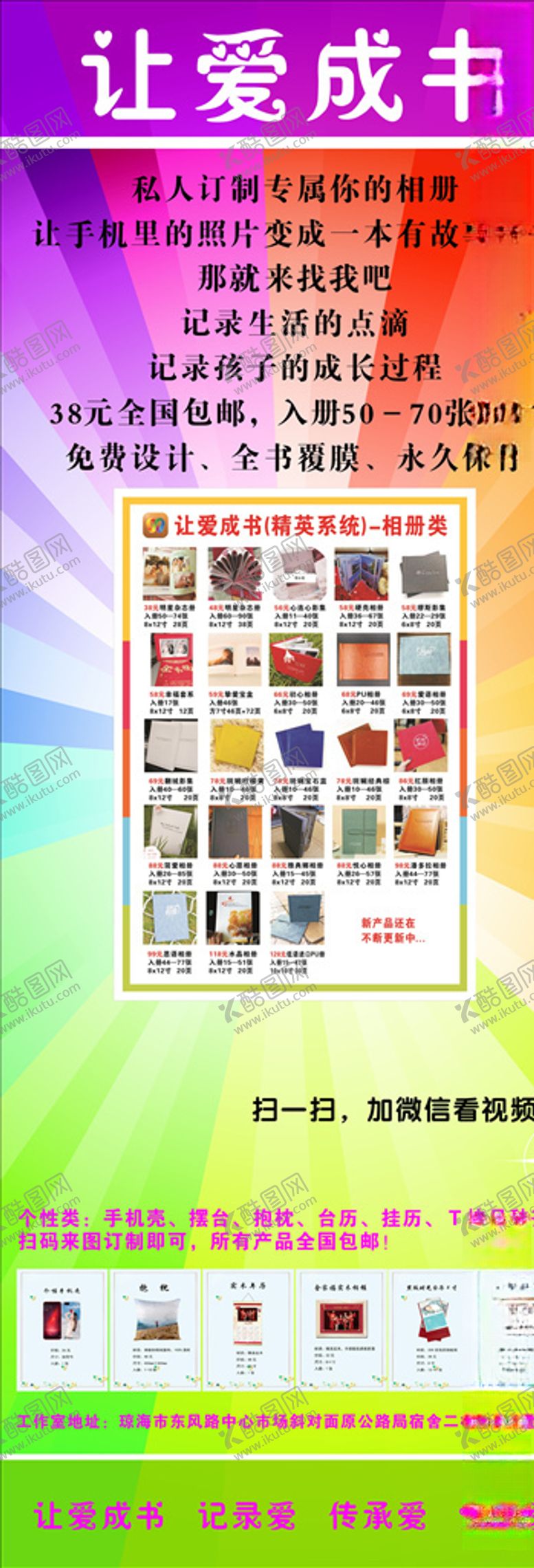 编号：15990610070944244767【酷图网】源文件下载-让爱成书展架