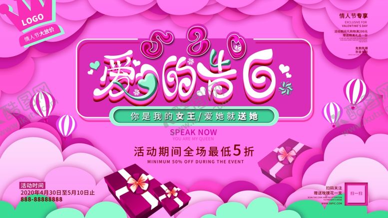 编号：87311710090433036459【酷图网】源文件下载-爱的告白