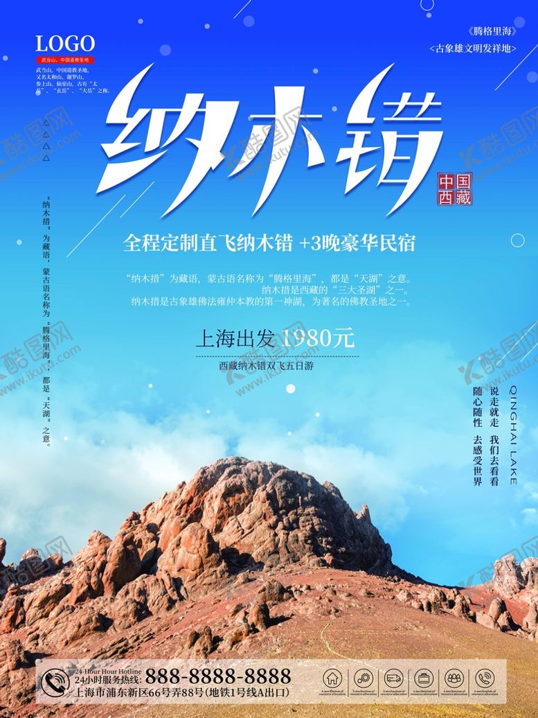编号：33750210291112323638【酷图网】源文件下载-旅游海报 