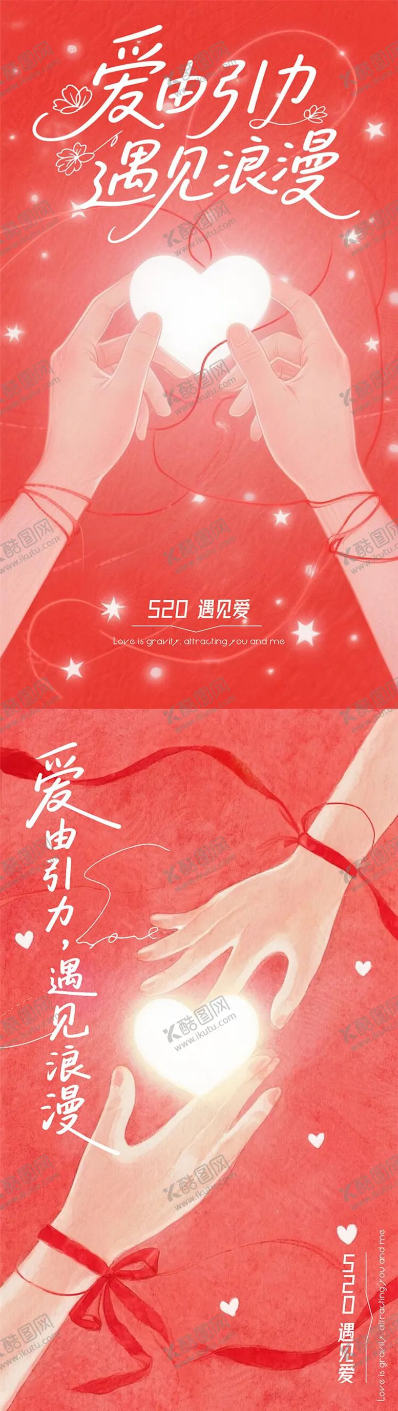 编号：57306305172203018431【酷图网】源文件下载-520情人节营销氛围感海报