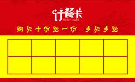 订餐卡