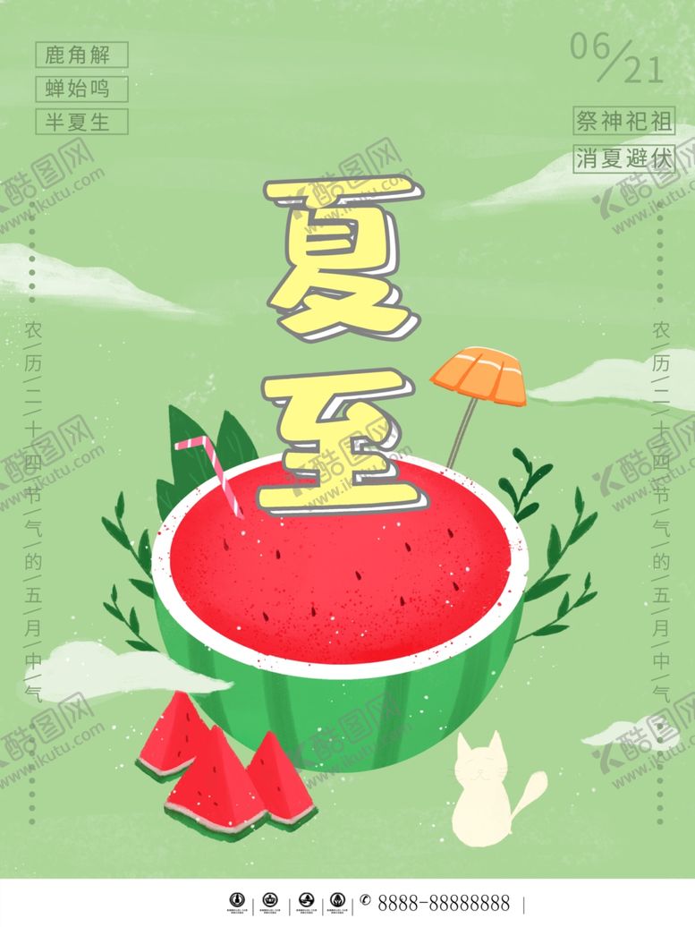 编号：78736110251734363870【酷图网】源文件下载-夏至