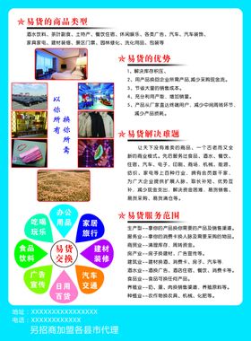 易货彩页