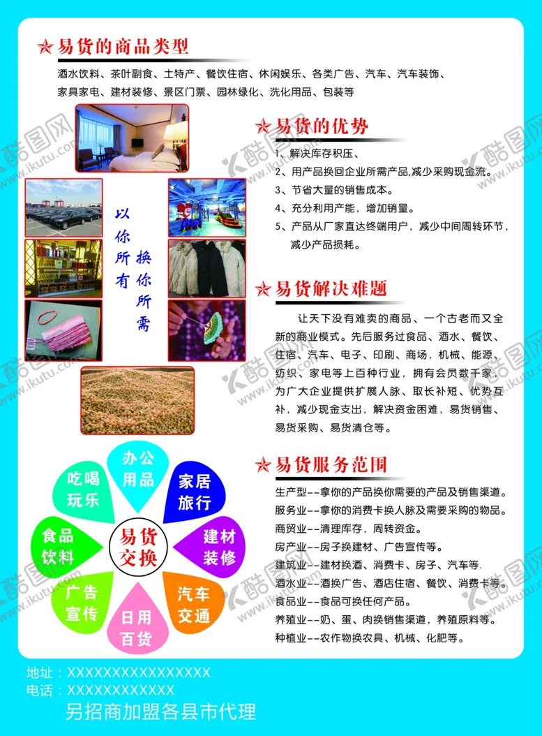 编号：31158106262133182736【酷图网】源文件下载-易货彩页