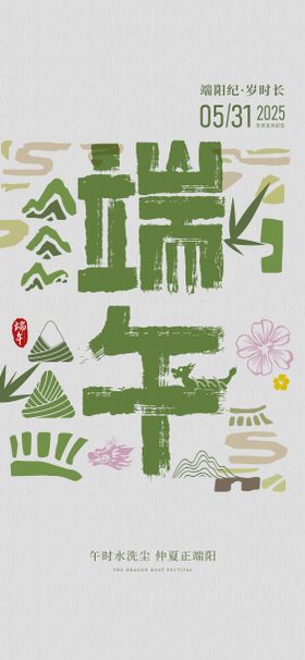 端午节节日移动端海报