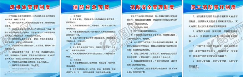 编号：98396309222327123543【酷图网】源文件下载-消防制度牌