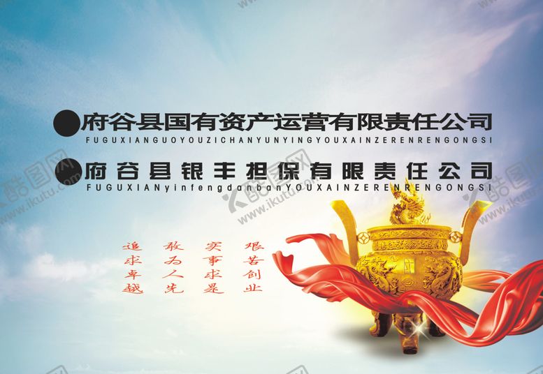 编号：85085409201548002010【酷图网】源文件下载-企业展板