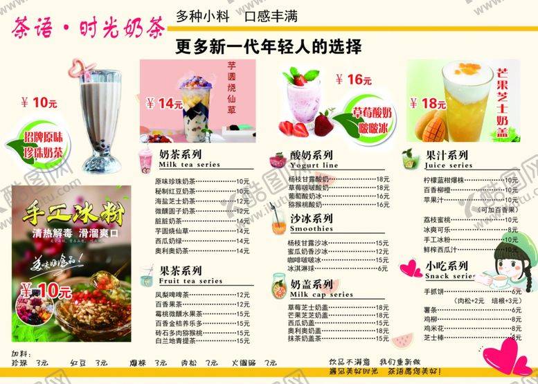 编号：35412509270736064936【酷图网】源文件下载-奶茶
