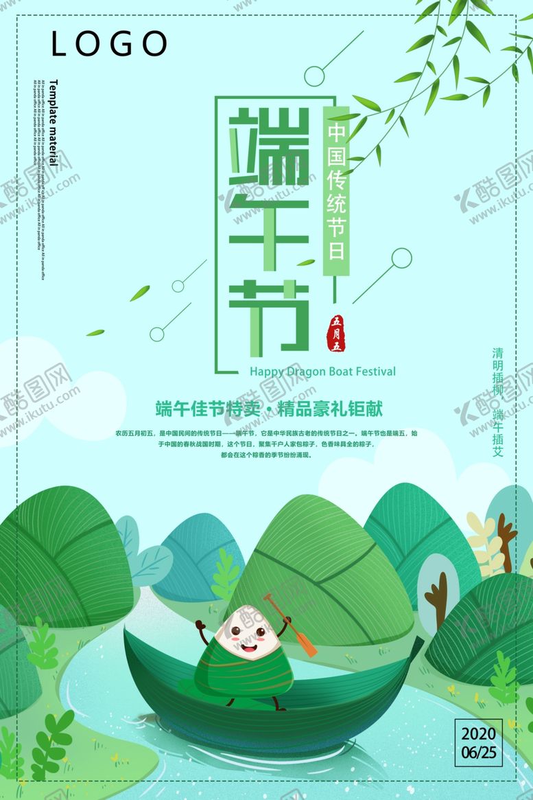 编号：97392107082030189696【酷图网】源文件下载-绿色端午节赛龙舟卡通创意节日