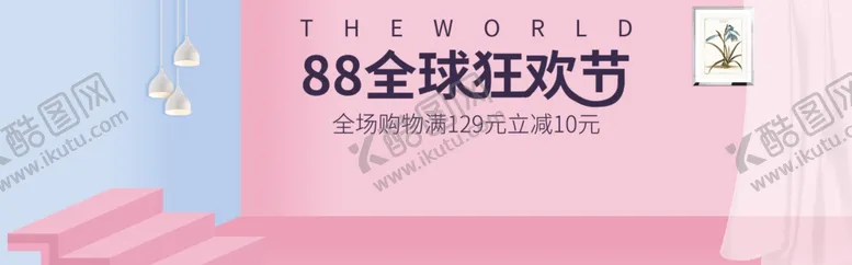 编号：89642606271434007677【酷图网】源文件下载-88全球狂欢节