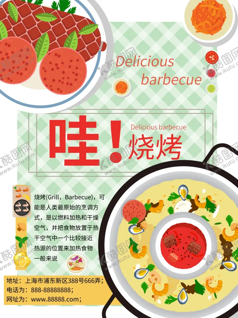 编号：15095006262340399525【酷图网】源文件下载-烧烤宣传海报