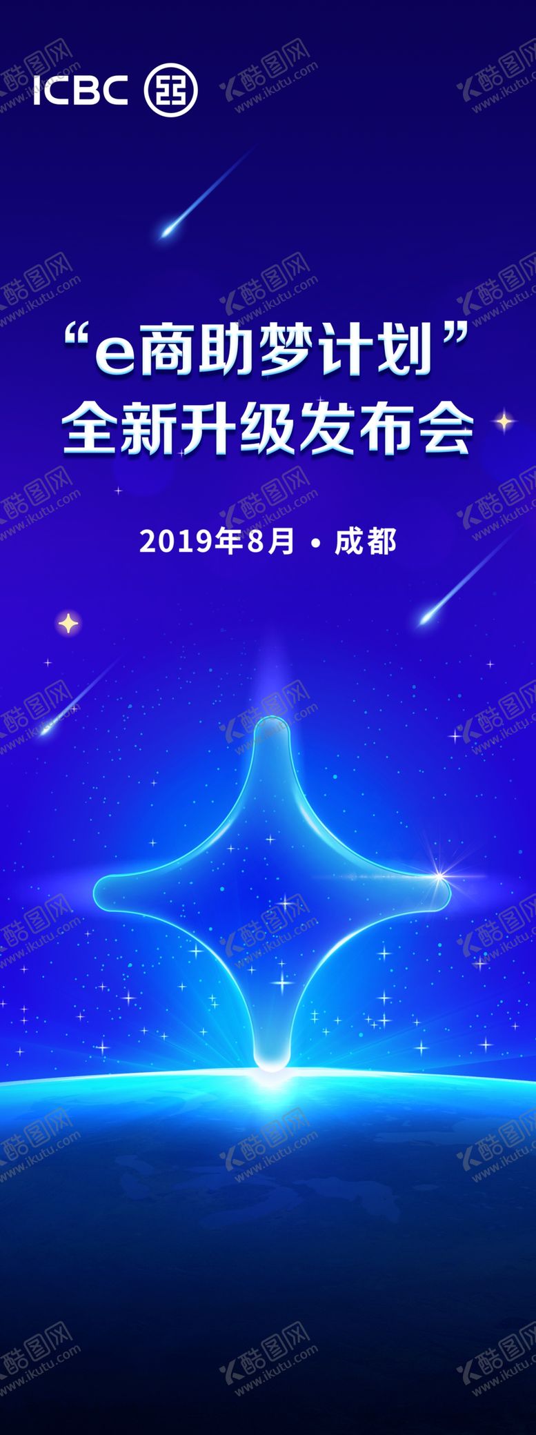 编号：13958305121305462199【酷图网】源文件下载-工行道旗