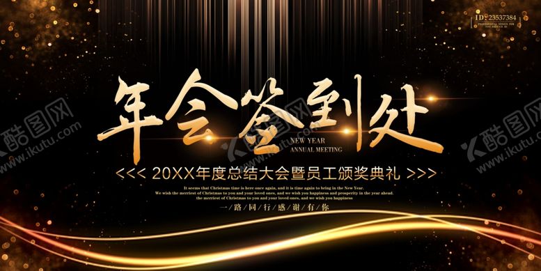 编号：57167906181307463828【酷图网】源文件下载-年会签到处