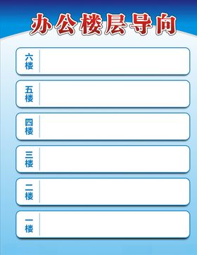 办公楼层导向
